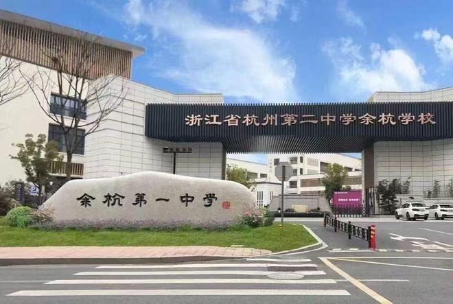 杭州余杭:启动新一轮名校集团化挂牌,加快教育高质量发展